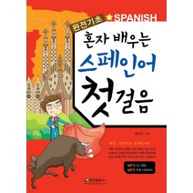 스페인어책인강 싸고 저렴하게 사는 방법