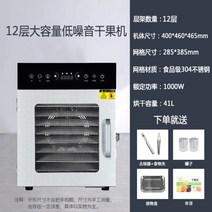 업소용 음식건조기 대용량 고추건조기 고구마 말리기 10단, TypeC터치스크린컨트롤-12층