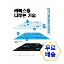 리눅스를 다루는 기술/기초부터 실무까지 한 권으로 끝낸다 Ubuntu 20.04 네트워크 서버 구축
