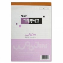 [우진] 거래명세서 NCR 무카본 / 1개입 / 7020661, 상세페이지 참조