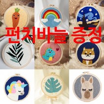 우아한클릭 펀치니들 diy 세트 스킬자수 +기본 바늘증정 16종, 잎새