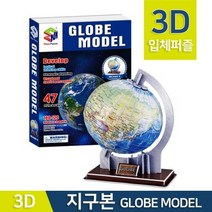3D입체 지구본퍼즐R-만들기키트