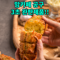 프리미엄 유기농 건강 바게트 빵 아침 어르신 식사대용 (마늘맛 감귤맛 비트맛) 세트, 마늘맛+비트맛+감귤맛, 1세트