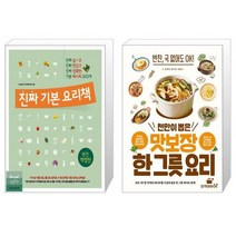 진짜 기본 요리책 + 천만이 뽑은 맛보장 한 그릇 요리 [세트상품]