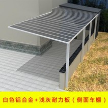 아파트 주차장 자전거 개인 주차장 캐노피 차광막 지붕, 전제품 견적 사이즈 제작 문의 주세요