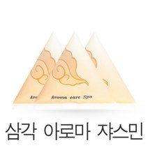 삼각 입욕제 스파샤롬 쟈스민 50개