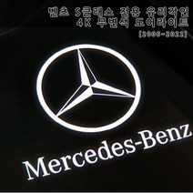 [국내배송]벤츠 S클래스 전용 무변색 유리각인 순정형 도어라이트 4K 진한 선명도 W221 W222 W223 신형S클래스 카브리올레 쿠페 무변색렌즈, A타입(W223 2021~현재), 03.오리지날