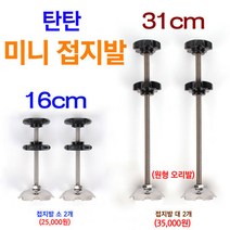 [붕어하늘] 탄탄 미니접지발 (구멍있는 모든좌대 장착가능) 뒷발 좌대발 낚시, 접지발 소 16cm