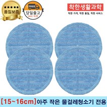 물걸레청소기 걸레 보만 가이덴맙 벤하임 스와르미스 극세사패드 세트구성 (걸레 사이즈 15~16cm) 파랑색 극세사, 2세트, 15~16cm 파랑색 극세사
