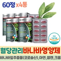 약 12개월 바나바 혈당엔 리얼 코로솔산 보조제 리얼 당 블러드 슈가 케어 발란스 당요 비타민C 항산화제 코르솔산 혈당스파이크 혈당상승억제 당료 당요 식후 2시간 혈당 조절
