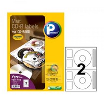 돌콩 라벨(V3771/100매)-잉크젯_애니)CD/DVD_용 04E5, 상세페이지 참조