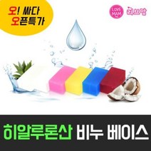 비누베이스 히알루론산 함유 수제비누, 일반 주황