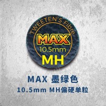 하드 엘크마스터 팁 쿠드롱팁 까무이팁 잔팁 모리팁 갓성비 당구팁 10/11mm, MAX/10.5mm/MH/1개