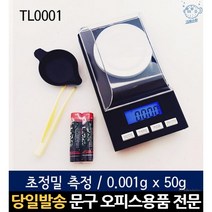 소량 미세 소수점 포켓 휴대용 이동식 정밀전자0.001g 미니디지털 초정밀저울0.001, 고래마트, 단일옵션