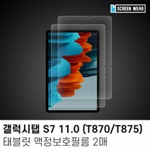 (2매)갤럭시탭S7 11.0 올레포빅 액정보호필름태블릿필름 태블릿액정필름 태블릿액정보호필름 태블릿보호필름 갤럭시탭S7필름 갤럭시탭S7액정필름 갤럭시탭S7보호필름 갤럭시탭S7투명필름 갤탭S7액정보호필름 갤탭S7액정필름 갤탭S7올레포빅필름 올레포빅액정필름 갤탭S7필름, 본상품