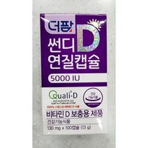 썬디 5000IU 비타민D, 2개, 200캡슐
