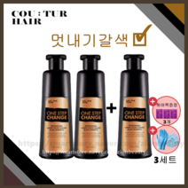 [홈쇼핑] 꾸띄르 조혜련 멋내기갈색 염색샴푸 180ml + 장갑&캡 + 헤어팩, 3개 +장갑&캡(3세트) +헤어팩3개