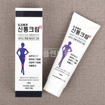 효과빠른 신통크림 바르는 한방 마사지 크림 120ml