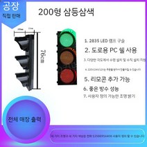신호등 3색 경고등 작업장 세차장 횡단보도 계량대, 200 3램프 0~90초로 자동 제어