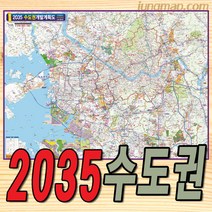 [국내여행가이드] 2035년 수도권 개발계획도 (소-중-대) 수도권개발지도 수도권지도 경기도지도, 소형110x78코팅형