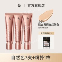 FV 컨실러 파운데이션 리퀴드 뉴 롱래스팅 논필링 BB크림 세팅 파우더, (옐로우스킨)골드다이아몬드내츄럴컬러x3