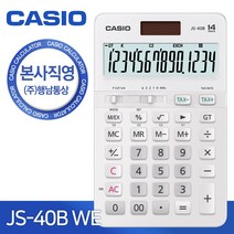 카시오 본사직영 JS-40B 일반용 계산기, 화이트