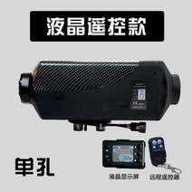 베바스토 주차 연료 히터 12v 24v 디젤 자동차 대형 트럭 전기 난방 온풍기 무시동, LCD 리모콘 24V 단일 구멍 쉘 색상 랜덤, 1개