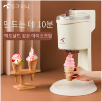 베니 토끼 아이스크림 기계 가정용 소프트 아이스크림 기계 어린이 수제 아이스크림 기계, [01] 초콜릿 색상