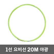 동산 요비선 1선 20M 야광 유인선 인출선 작업선 전선 케이블안내선 전선입선 배전견인선 통신공구 전선릴 전선자재 전선유인선 전기료비선 전기배관 파이프배관작업 케이블요비선 산업용