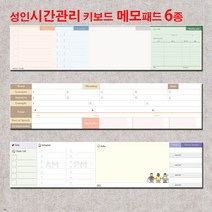 꿈마을예닮 노트 공책 하루계획표 시간관리 메모노트 떡메모지 도안 메모패드 오답노트 필기노트 줄노트 무지노트 연습장 초등공책 모눈종이노트 독서기록장 예쁜메모지 키보드메모지 6권+1, 셰프레시피