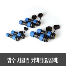 방수 항공잭(13mm/16mm/20mm 2핀/3핀/4핀 암수 세트) - 써큘러 커넥터 플러그 암수 세트, [E152-3] 20mm 방수 항공잭 3핀, 1세트