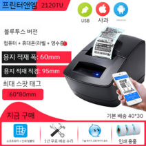 순번대기표 은행 병원 가게 영업용 대기표 순번표, 2120TU 블루투스 버전 (컴퓨터 + 휴대폰) (60, 공식 표준