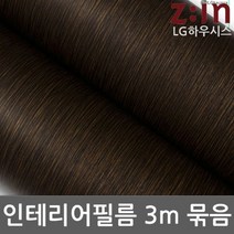 LG하우시스 벽지브랜드 창문틀 방수시트지 3m (e40)
