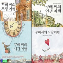열림원/꾸뻬 씨의 인생여행+우정여행+사랑여행+시간여행 세트전4권, 없음