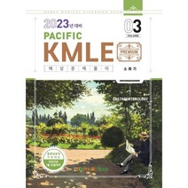 2023 Pacific KMLE 03-소화기, 퍼시픽북스
