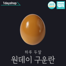 하루 두알 원데이 구운란 30구 무항생제 구운계란 한판