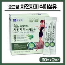 종근당 차전자피 분말 식이섬유 보충제 화이버 섬유질 섬유소 가루 차전차피 장청소 쾌변 장건강 차전자 배변활동 도움 보조제 스틱, 2박스, 차전자피 식이섬유 스틱 30포