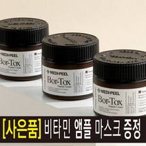 MEDI-PEEL 바르는 펩타이드 BOTOX 크림 콜라겐 펩타이드 30대 40대 50대 처진 피부 얼굴 눈가 목 미간 이중 턱 탄력 주름 볼륨 제거 개선 관리 겟잇뷰티 뷰라벨50g, 3개, 30ml