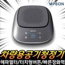 인기 있는 엠피온공기청정기 인기 순위 TOP50