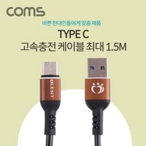 케이블 스프링 1.5M C타입 전선케이블, 감성《본본품》홈