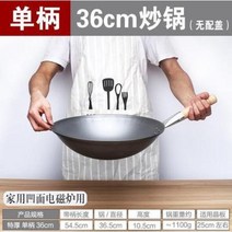 중국집 무쇠웍 경질 중화요리 코팅 파나소닉 상용 오목면 인덕션 냄비 전기레인지 가마솥폭발 원저팬 대 자기솥 요리사000158979, 09 특두꺼운 (싱글) 38cm 냄비 뚜껑