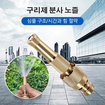 구리제 분사 노즐 회전조절가능 강력하게분사 6-8m 자동차 클리닝 원예 관개, 분사 노즐(50g)*3