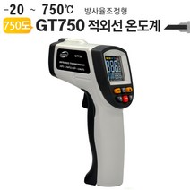 비접촉식 적외선 온도계 GT750 비접촉방식 방사율조정 750도
