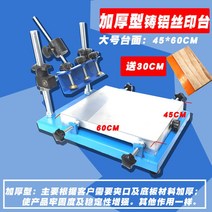 실크스크린 프린터 틀고정 산업용 인화 제판 인쇄기프린팅 고정기 책상 로고 DIY, 45*60CM두꺼워짐
