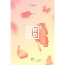 1CD_방탄소년단(BTS)-[화양연화 Pt.2](피치버젼)