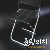 고강도 두랄루민 420g 등받이 폴딩 의자 캠핑 등산 낚시 비박 백팩킹 피크닉 SA9