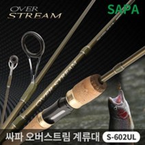[목마켓]싸파 오버스트림 송어 낚시대 S-602UL 계류대 쏘가리, 상세페이지 참조