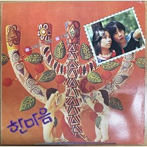 중고LP) 한마음 - 노래모음 (가슴앓이 / 그러는 거래 / 꿈이여 사랑이여) 음반 NM