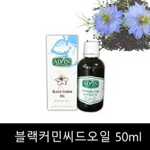 블랙커민씨드오일 티모퀴논 블랙커민시드 블랙커민 블랙씨드 블랙커민오일