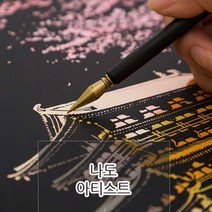 스크래치북 나이트뷰 공부 쉬운 그리기 집에서 취미 만들기 어른 활동 재료 색칠 여중생선물, 투리쿠팡1 네덜란드 풍차